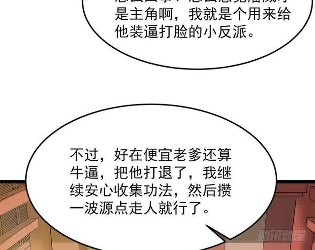 二次穿越，我是反派 第112页