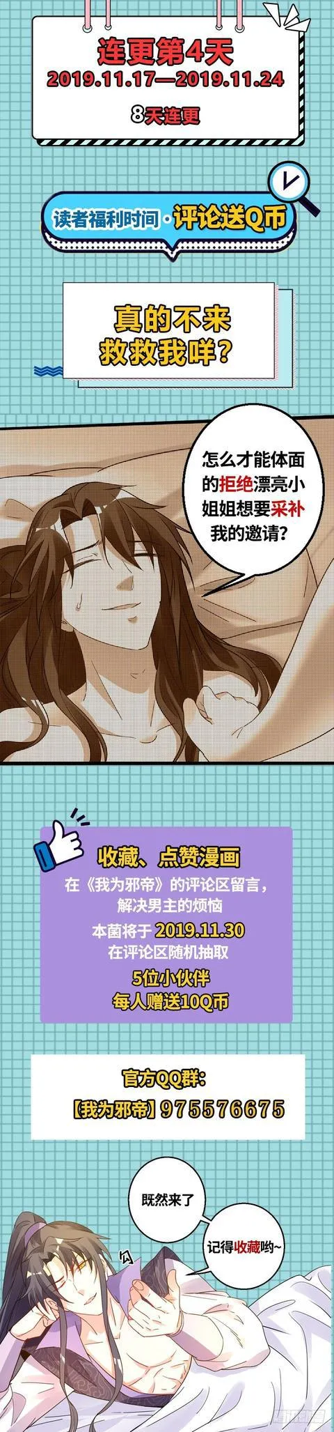 二次穿越，我是反派 第127页