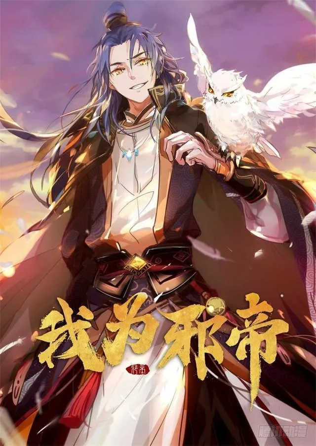 这个反派有点惨 第1页