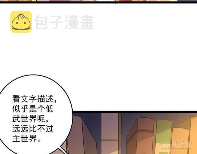 这个反派有点惨 第8页