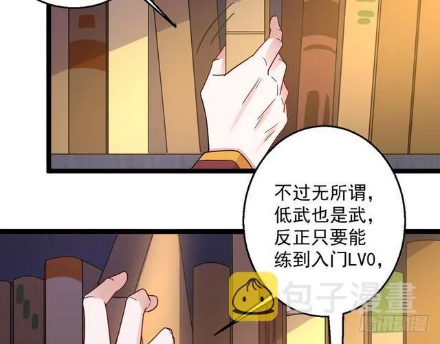 这个反派有点惨 第9页