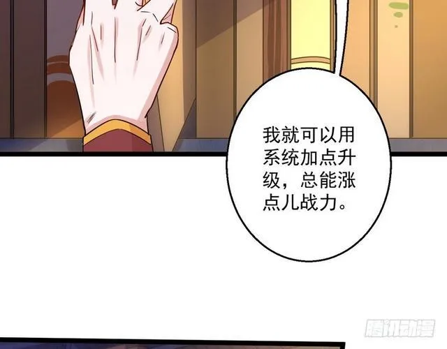 这个反派有点惨 第10页