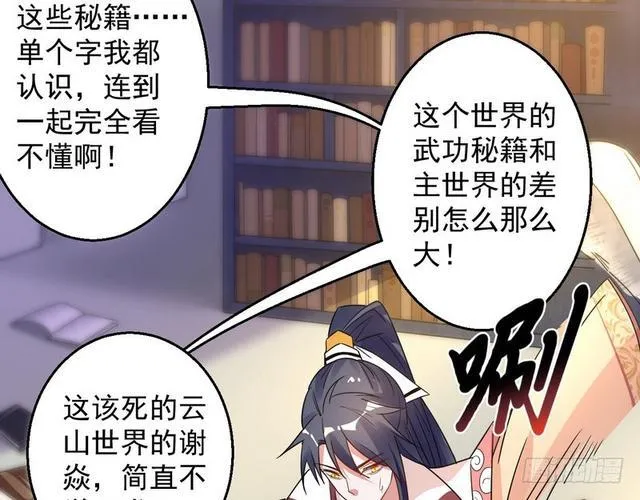 这个反派有点惨 第12页