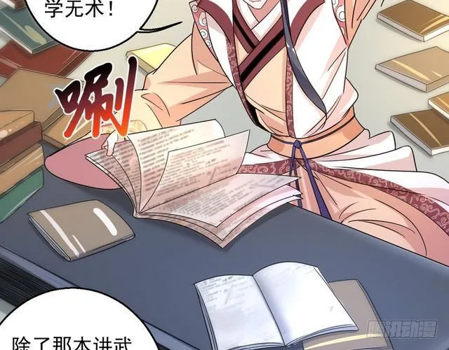 这个反派有点惨 第13页