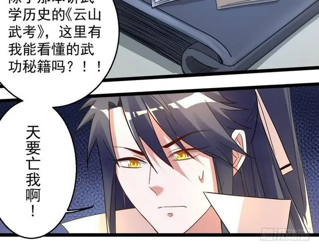 这个反派有点惨 第14页