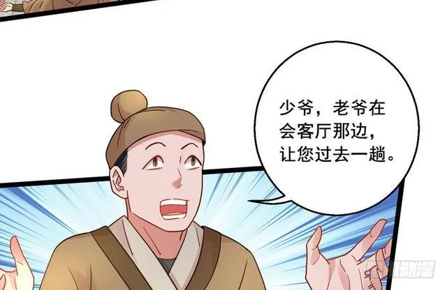 这个反派有点惨 第17页