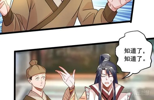 这个反派有点惨 第18页