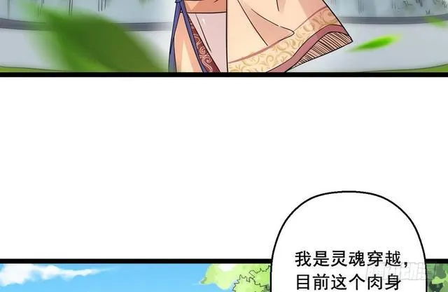 这个反派有点惨 第21页