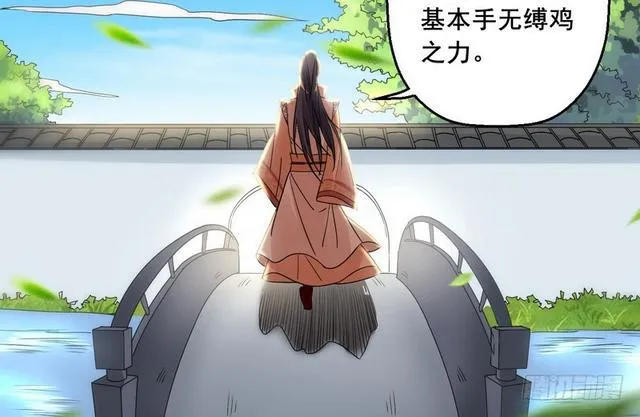 这个反派有点惨 第22页
