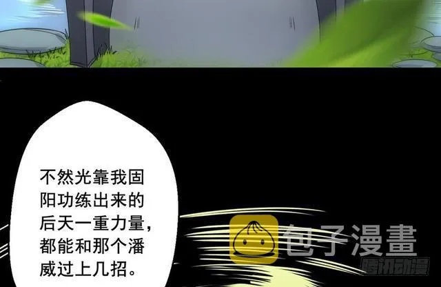 这个反派有点惨 第23页