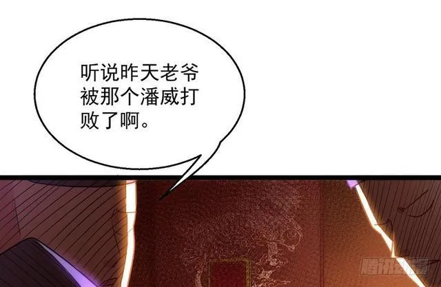 这个反派有点惨 第27页
