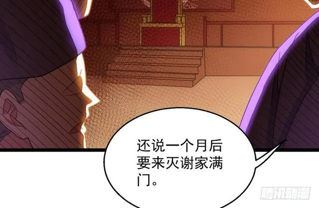 这个反派有点惨 第28页