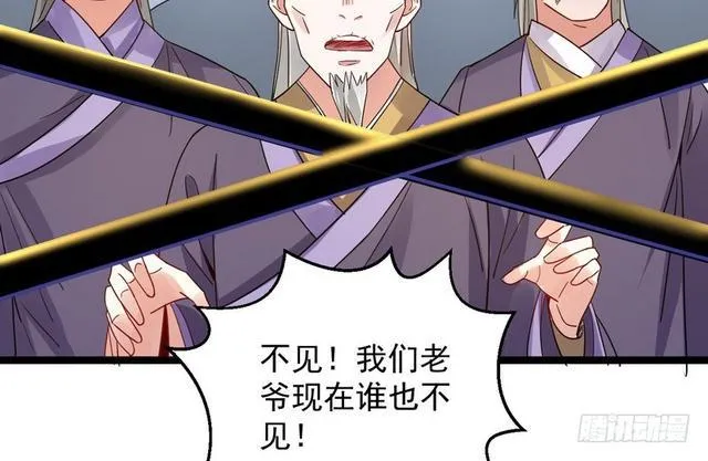 这个反派有点惨 第32页