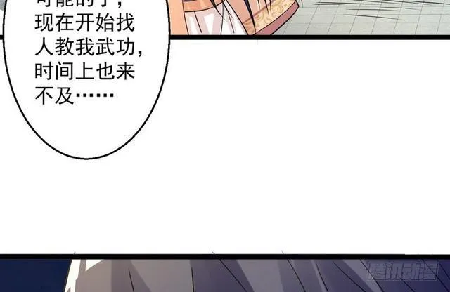 这个反派有点惨 第35页