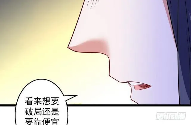这个反派有点惨 第37页