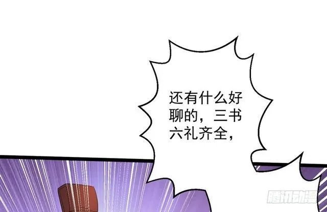 这个反派有点惨 第47页