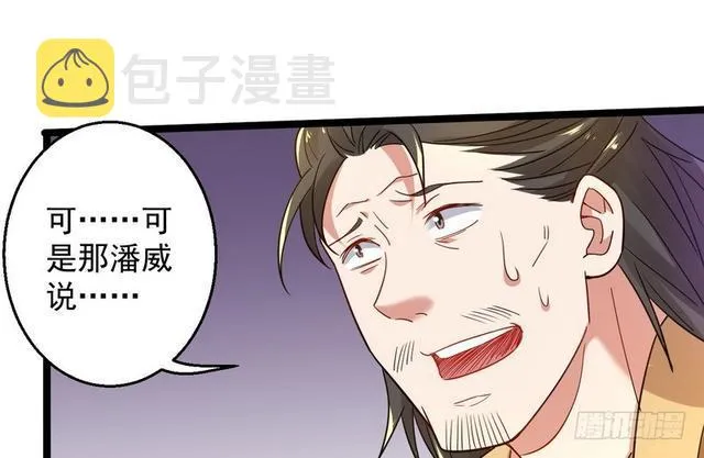 这个反派有点惨 第51页