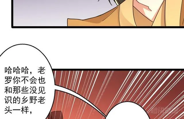 这个反派有点惨 第52页