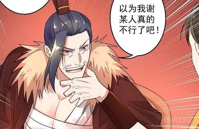 这个反派有点惨 第53页