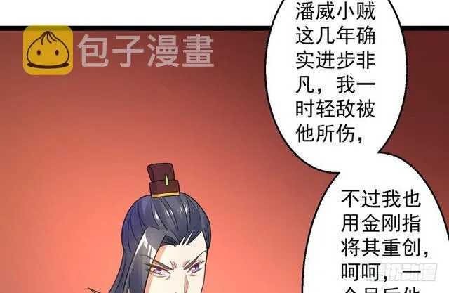 这个反派有点惨 第56页