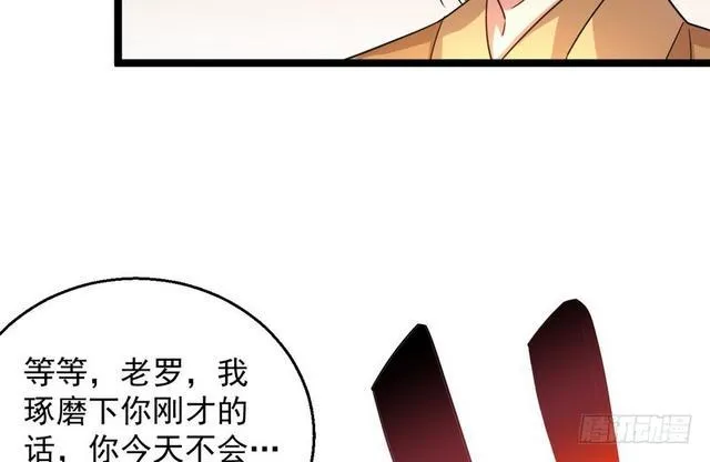 这个反派有点惨 第59页