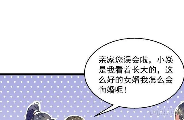 这个反派有点惨 第63页