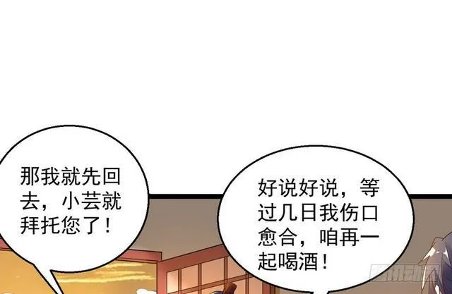这个反派有点惨 第67页