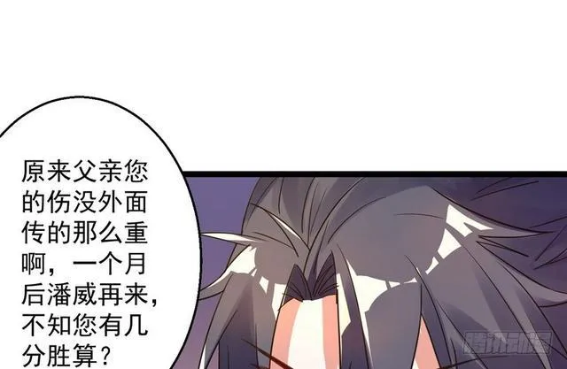 这个反派有点惨 第72页