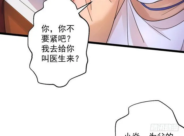 这个反派有点惨 第84页