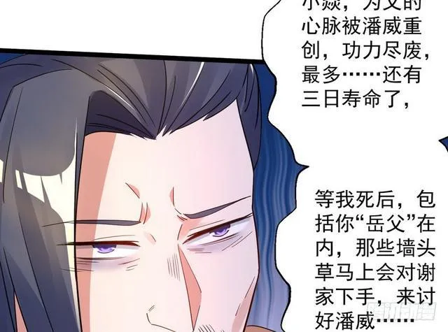 这个反派有点惨 第85页