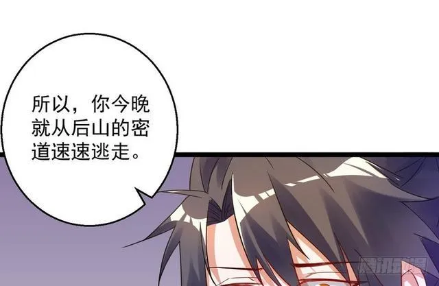 这个反派有点惨 第87页