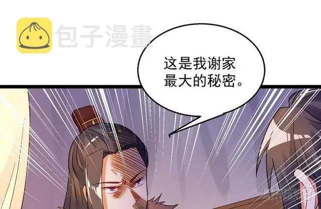 这个反派有点惨 第92页