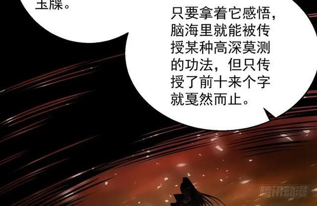 这个反派有点惨 第95页