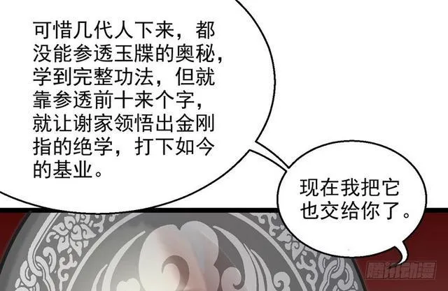 这个反派有点惨 第99页