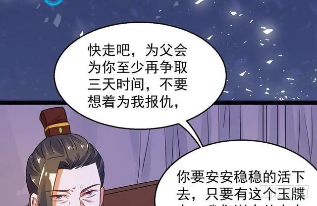 这个反派有点惨 第114页
