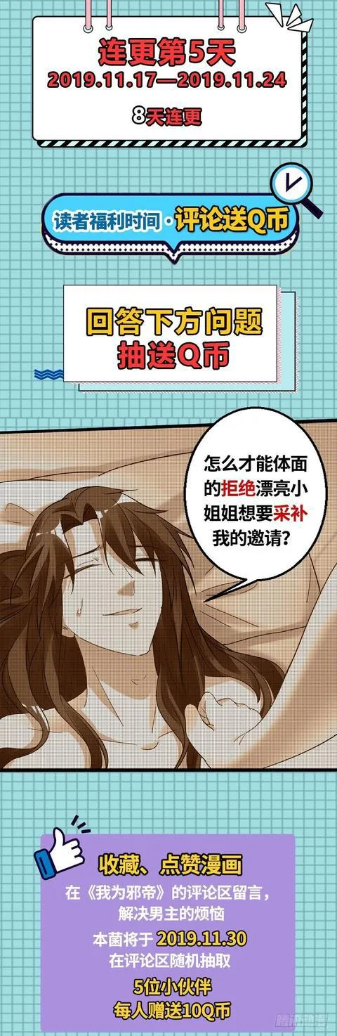 这个反派有点惨 第123页