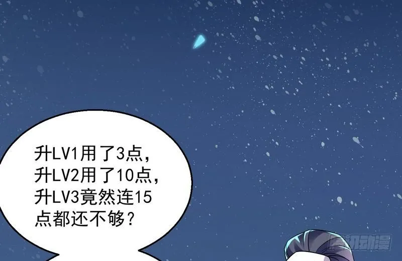 猎杀位面之子 第7页