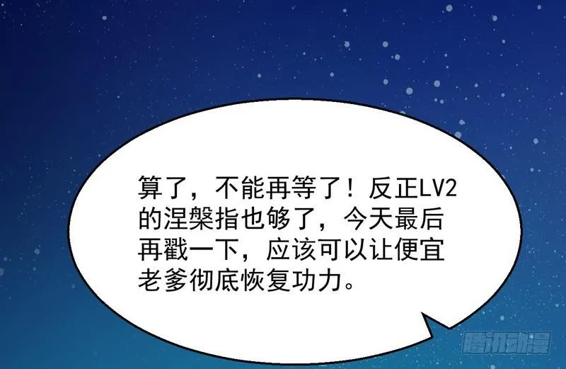 猎杀位面之子 第10页