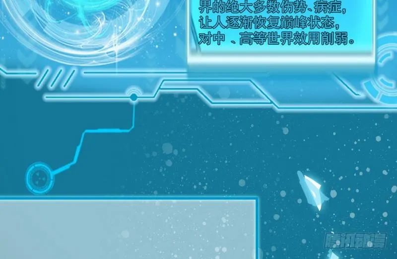 猎杀位面之子 第12页