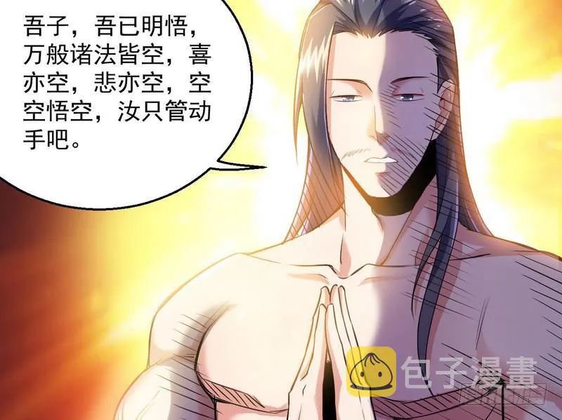 猎杀位面之子 第21页