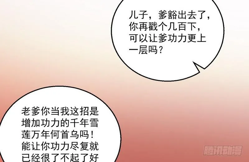 猎杀位面之子 第28页