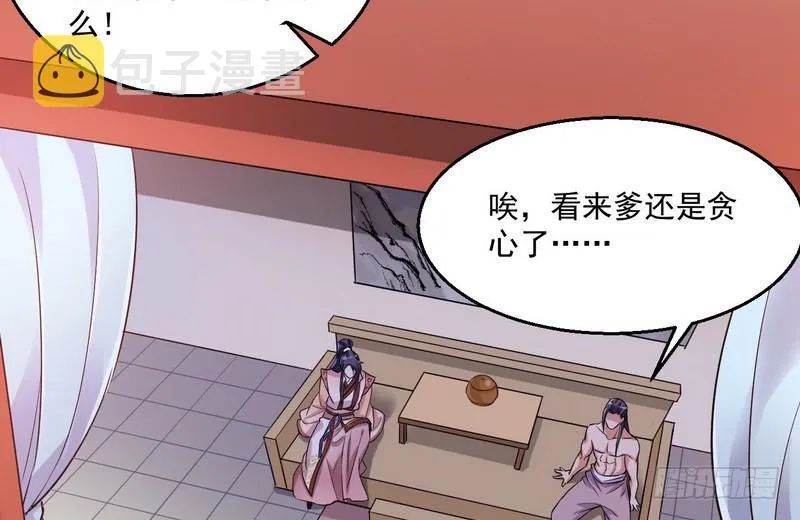 猎杀位面之子 第29页