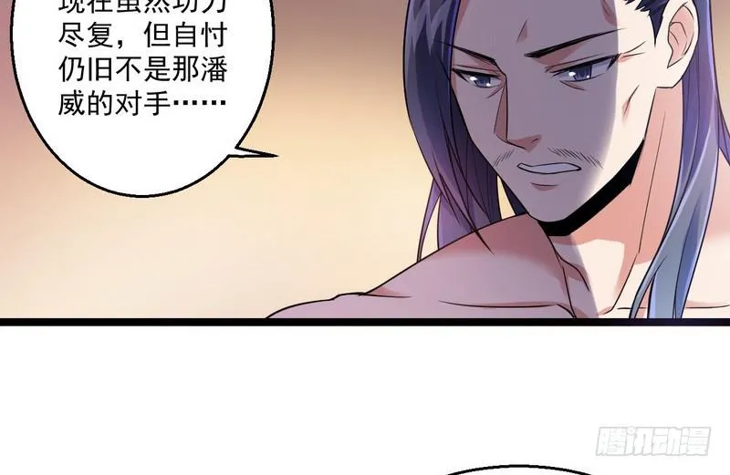 猎杀位面之子 第32页