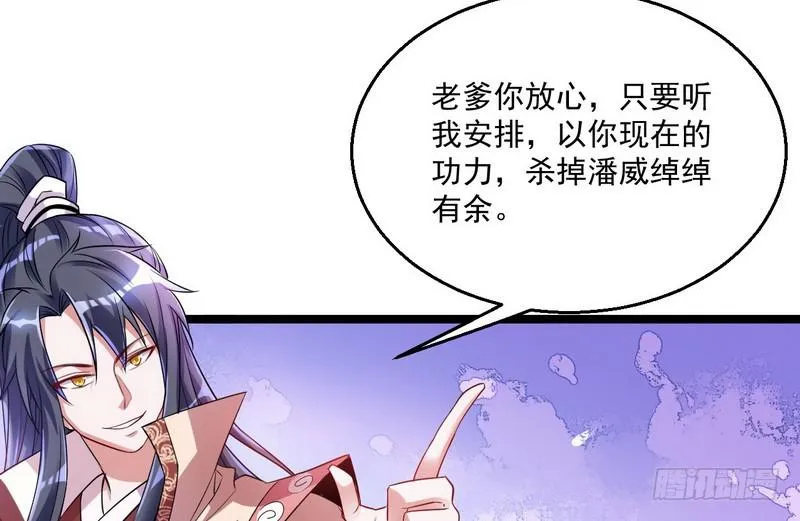 猎杀位面之子 第33页