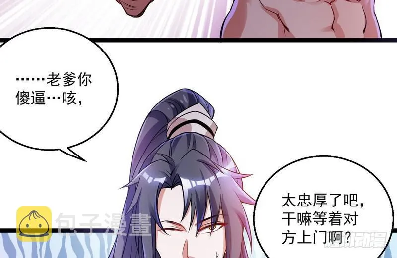 猎杀位面之子 第37页