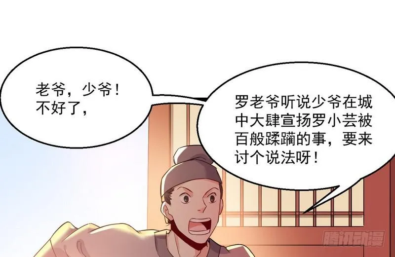 猎杀位面之子 第42页