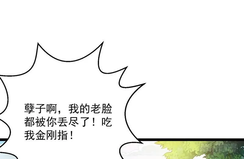 猎杀位面之子 第48页