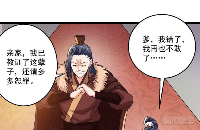 猎杀位面之子 第53页