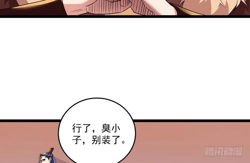 猎杀位面之子 第59页