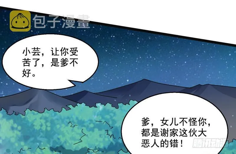 猎杀位面之子 第75页
